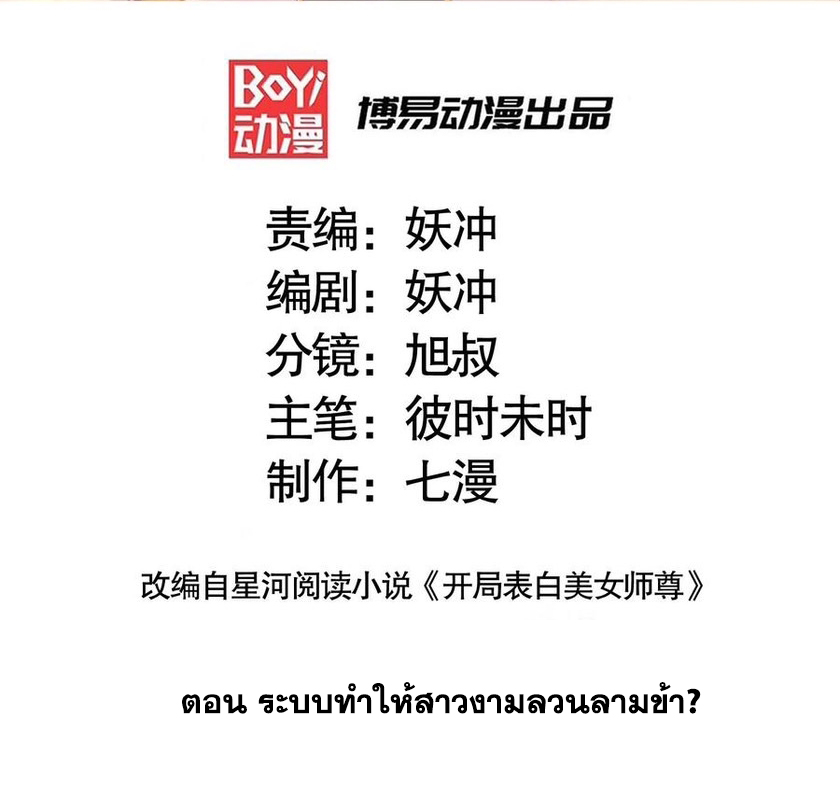 พิชิตใจท่านอาจารย์หญิงผู้งดงาม (ทันจีน) ตอนที่ 23 หน้า 2