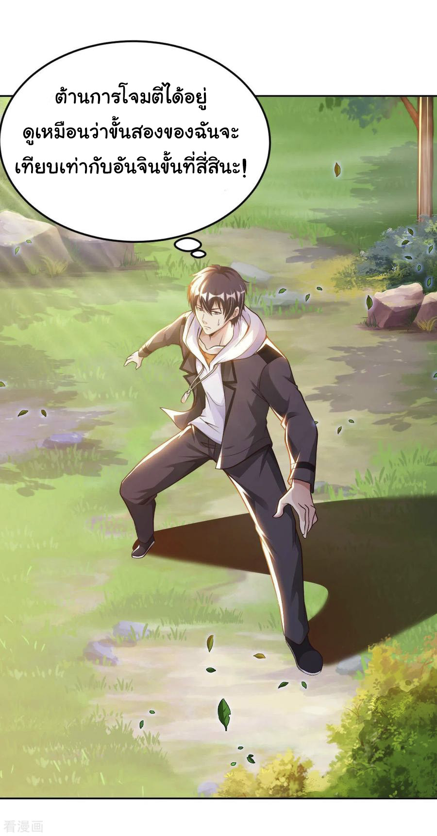 อาจารย์ของผม โคตรจะเทพ (My Master Is A God Of Cultivators) จบ ตอนที่ 30 หน้า 16