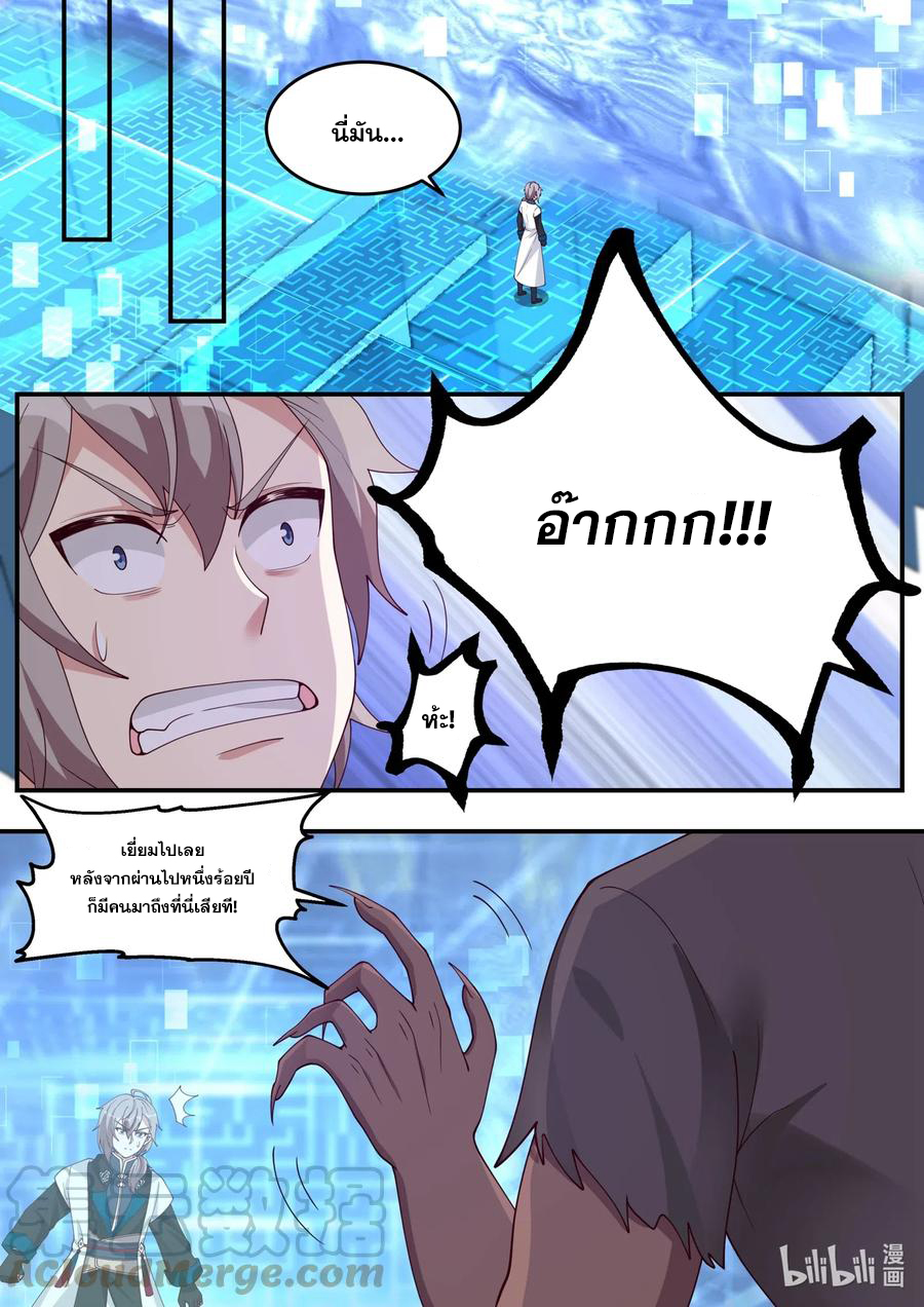 เทพสายฟ้า ราชาสงคราม ตอนที่ 172 หน้า 10