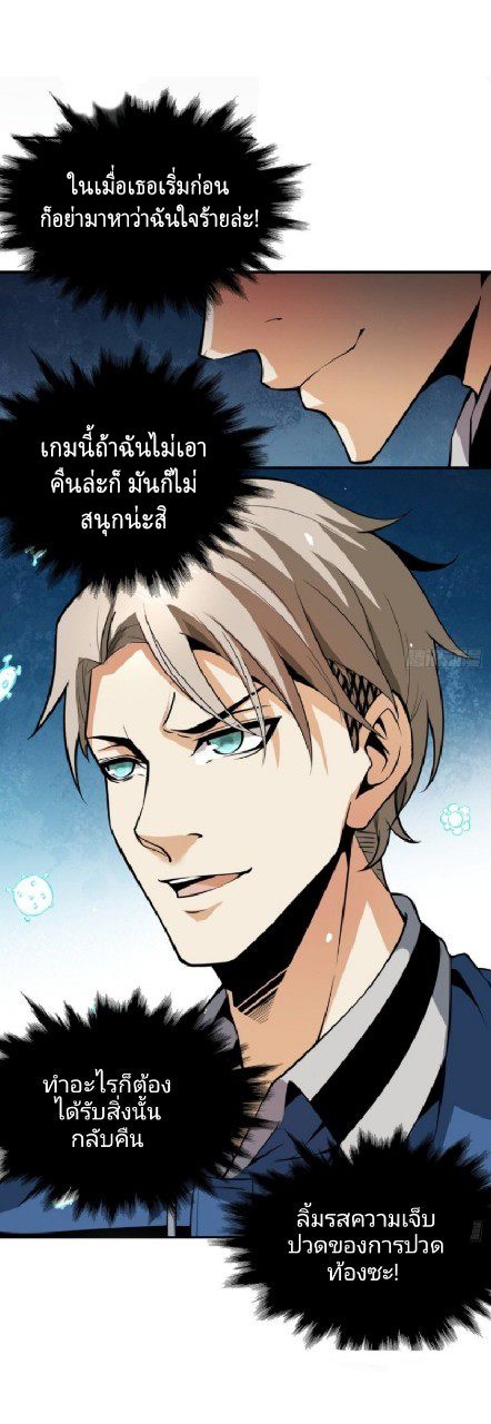 ยอดคนอัจฉริยะ ซุปเปอร์ไวรัสกลายพันธุ์ ตอนที่ 6 หน้า 31