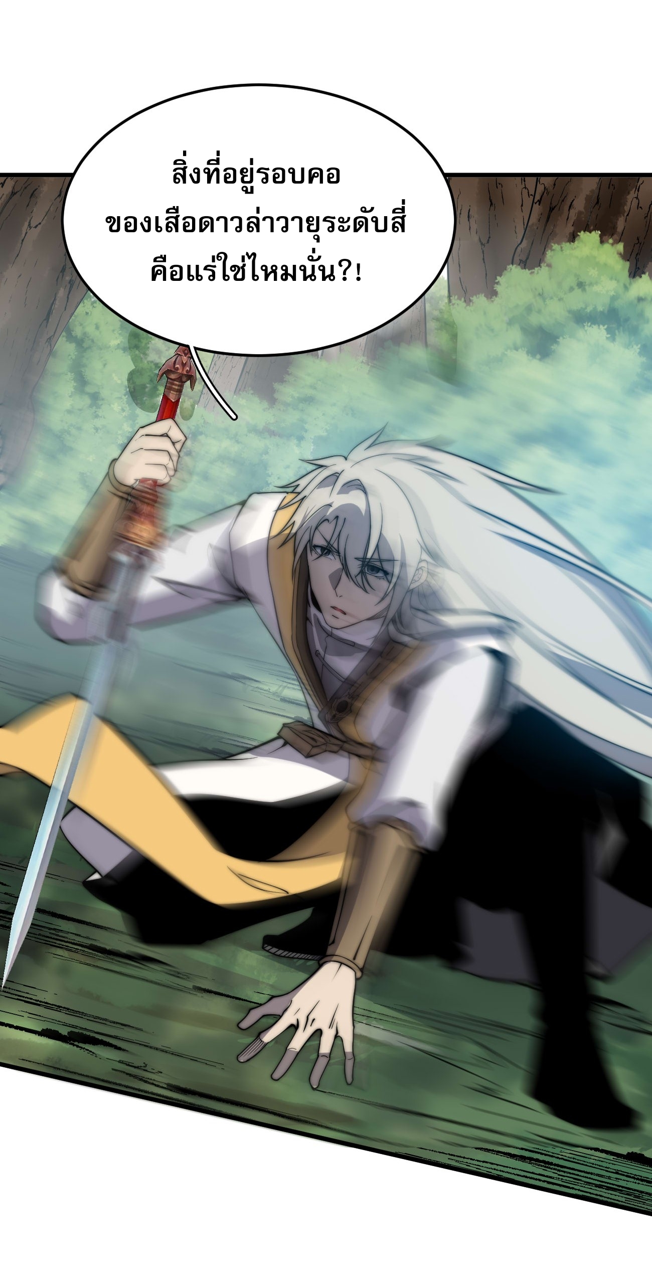 ระบบกลืนกินขั้นสุดยอด ตอนที่ 8 หน้า 11