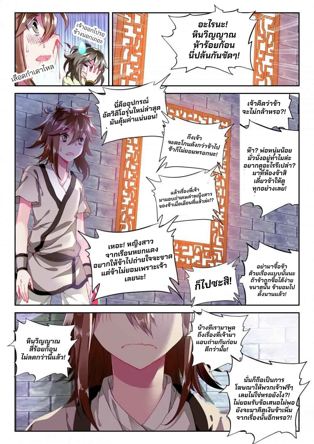 The Great Deity - เทพผู้ยิ่งใหญ่ ตอนที่ 9 หน้า 2