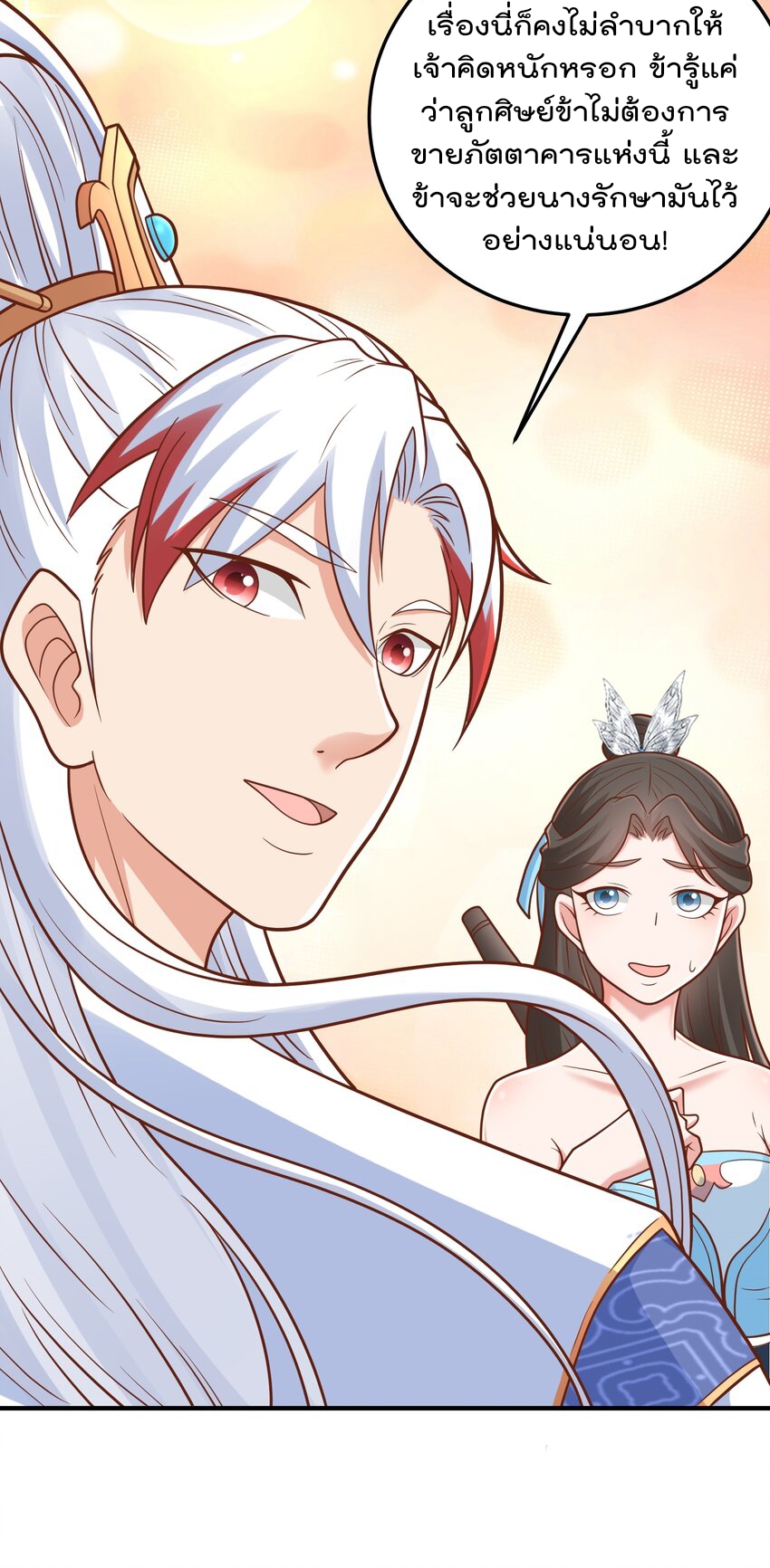 สมบัติทั้งหมดที่ข้าทิ้งไปตอนนี้กลายเป็นผู้หญิงไปซะแล้ว (ชนต้นฉบับ) ตอนที่ 60 หน้า 19