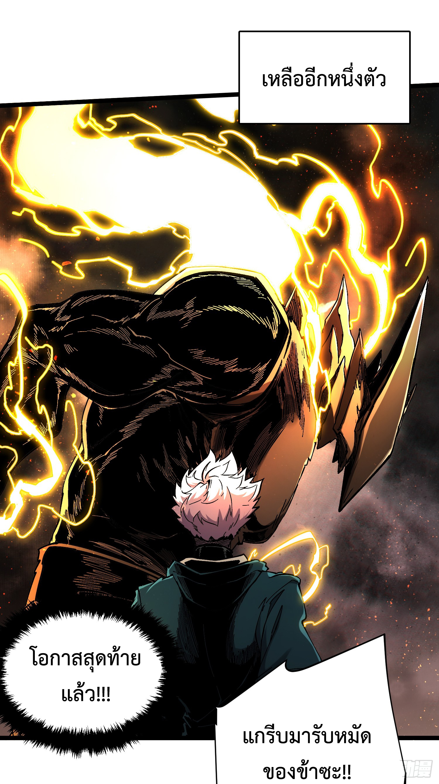 ถ้าหากไม่ตาย ข้าก็จะครองโลกปีศาจ! ตอนที่ 7 หน้า 30