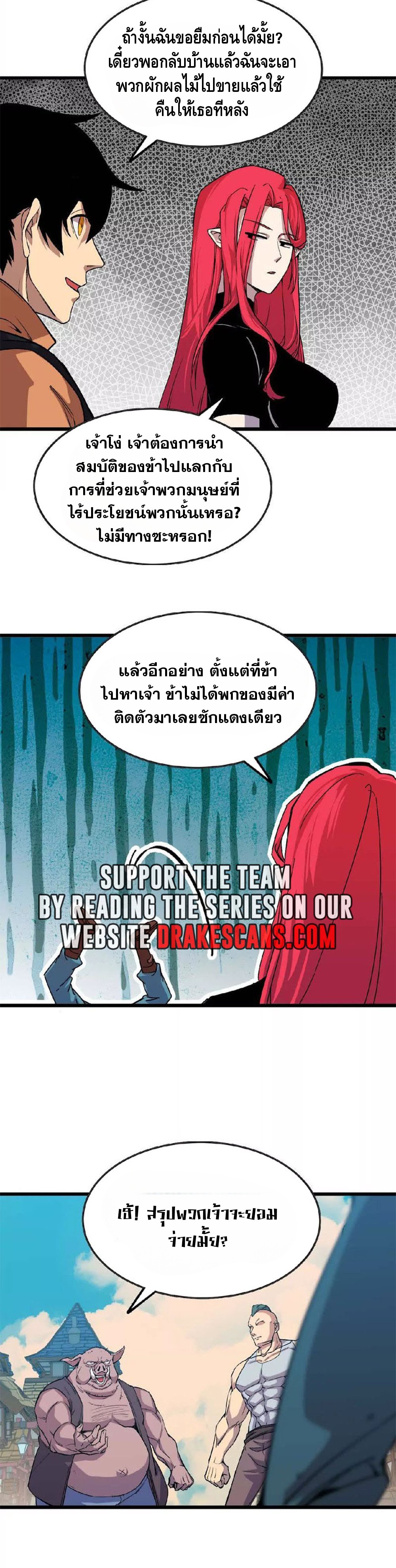 ราชินีปีศาจ (勇者X女魔王) ตอนที่ 18 หน้า 3