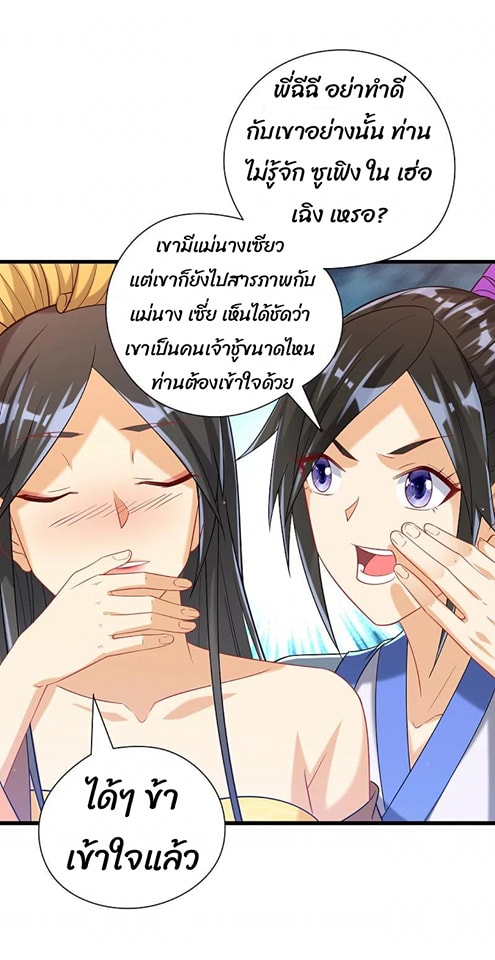 ข้ารับใช้ชั้นหนึ่ง ตอนที่ 245 หน้า 41