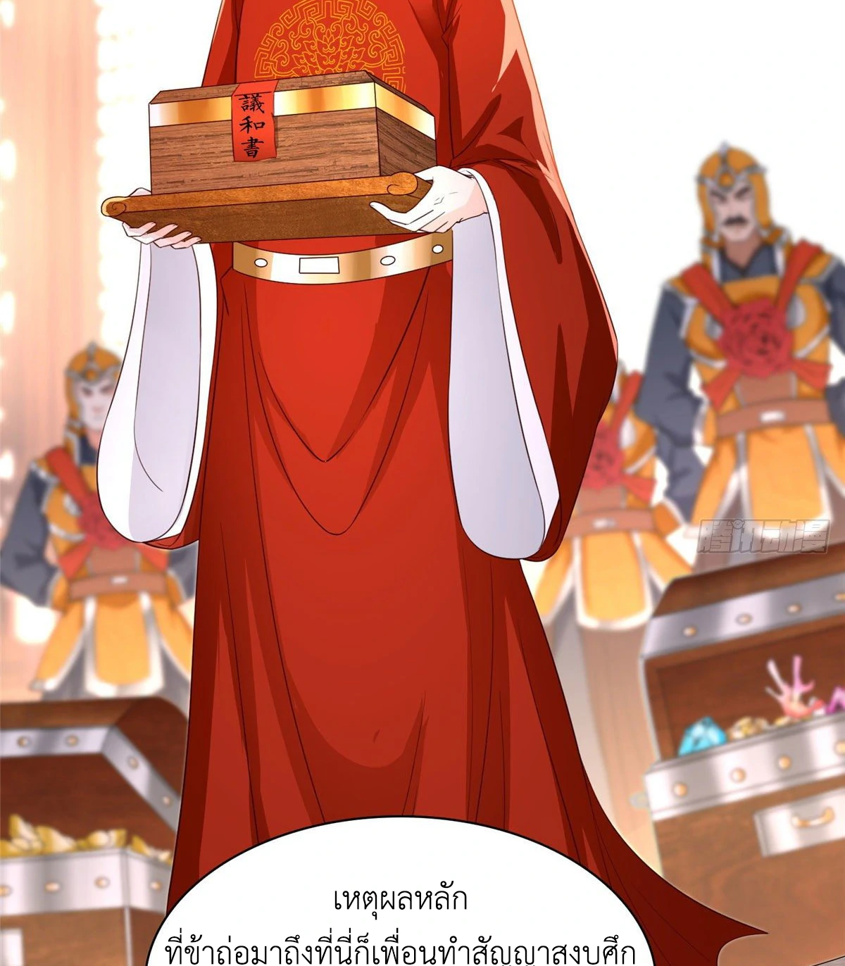 (ชนจีน) Dragon Master (จูหมิง นักรบเซียนมังกร) ตอนที่ 20 หน้า 49