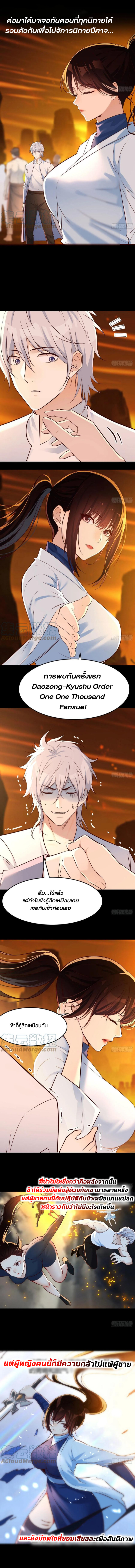 หนี้รักมากมายก่อนที่ข้าจะเป็นเซียน ตอนที่ 2 หน้า 4