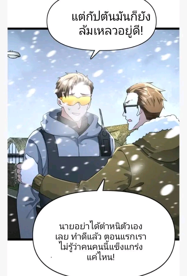 ฉันมีเซฟเฮาว์ในวันโลกาวินาศ ตอนที่ 193 หน้า 6