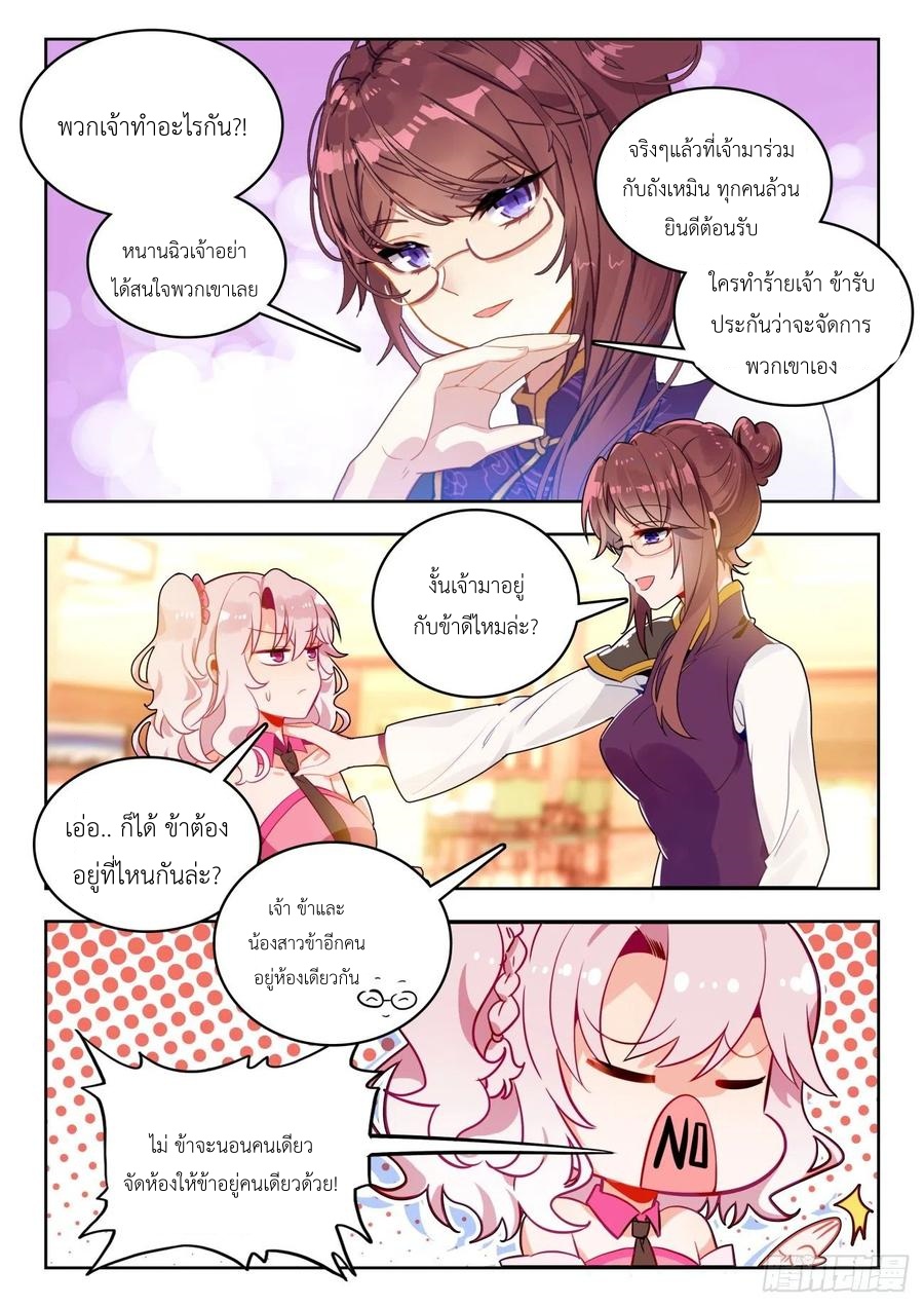 01. Douluo dalu 2 (ตอนที่ 276-318) ตอนที่ 19 หน้า 16