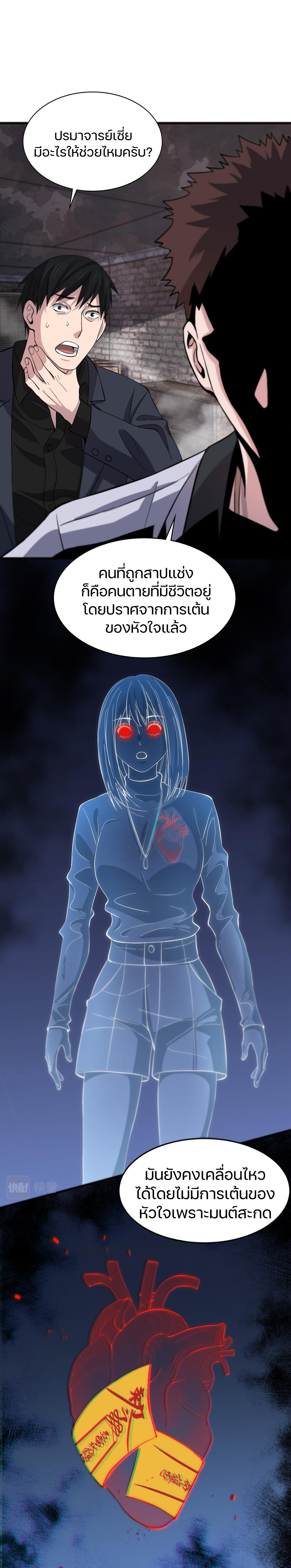 The Grand Master came down from the mountain ตอนที่ 36 หน้า 10