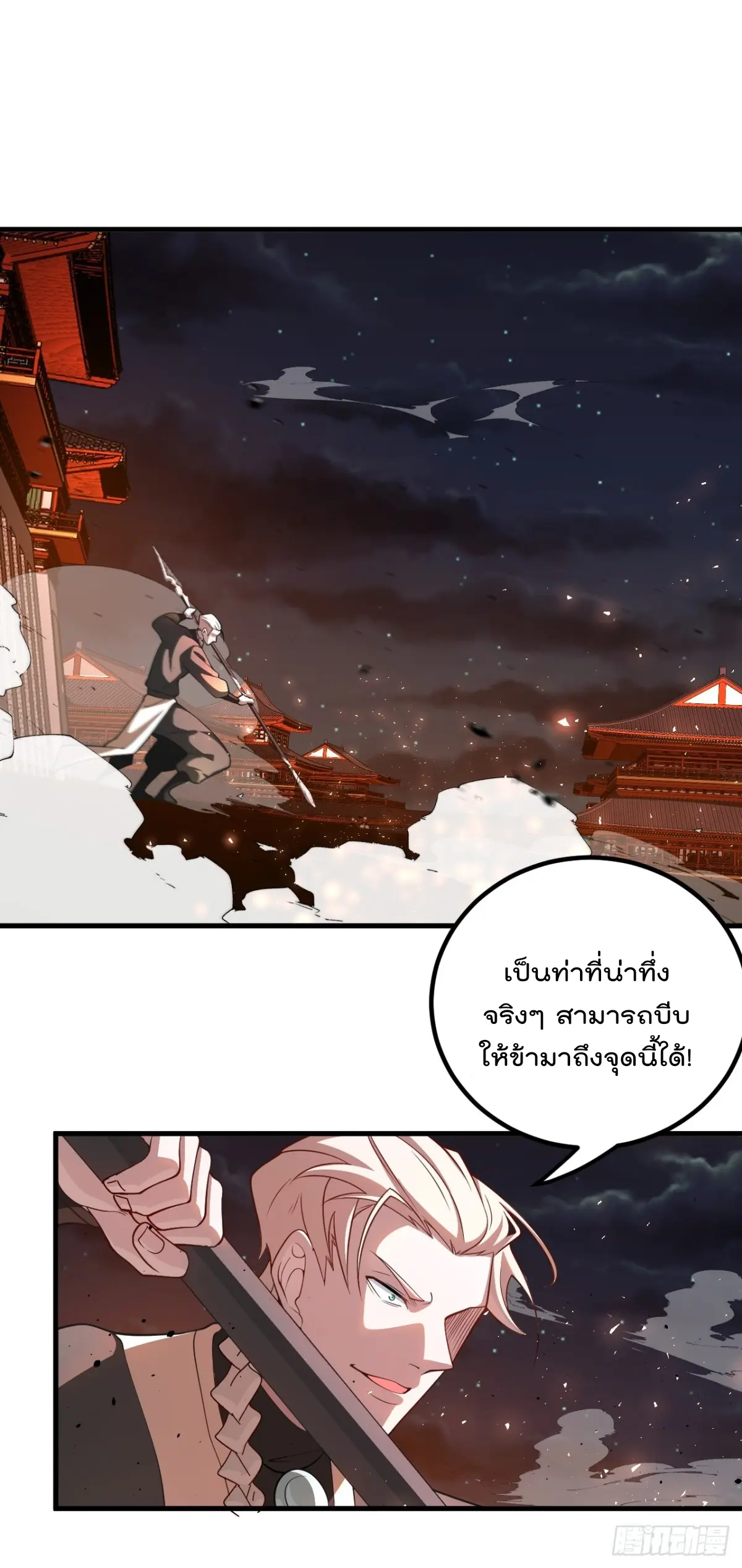 ตัวแปรจุติ ตอนที่ 125 หน้า 26