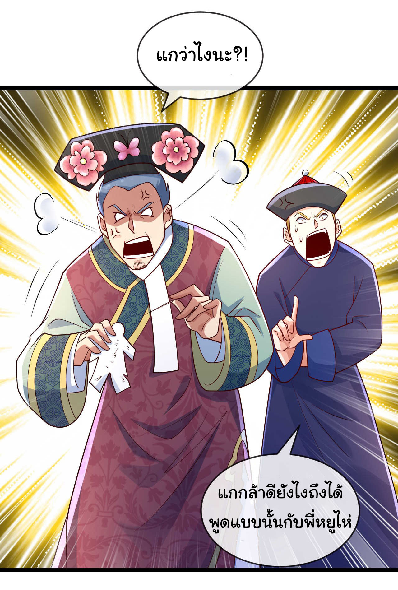 Chu Chen, the trash son-in-law ตอนที่ 22 หน้า 20