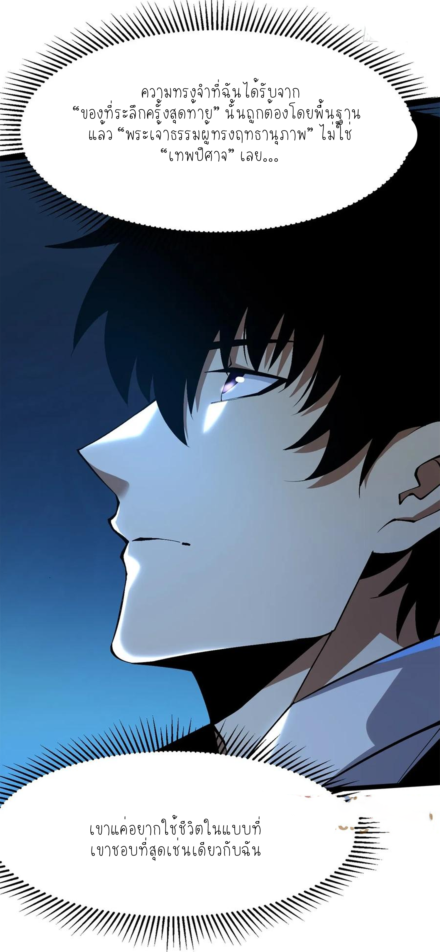 ไม่อยากเรียนทักษะ แห่งคำสาปเลย! ตอนที่ 57 หน้า 42