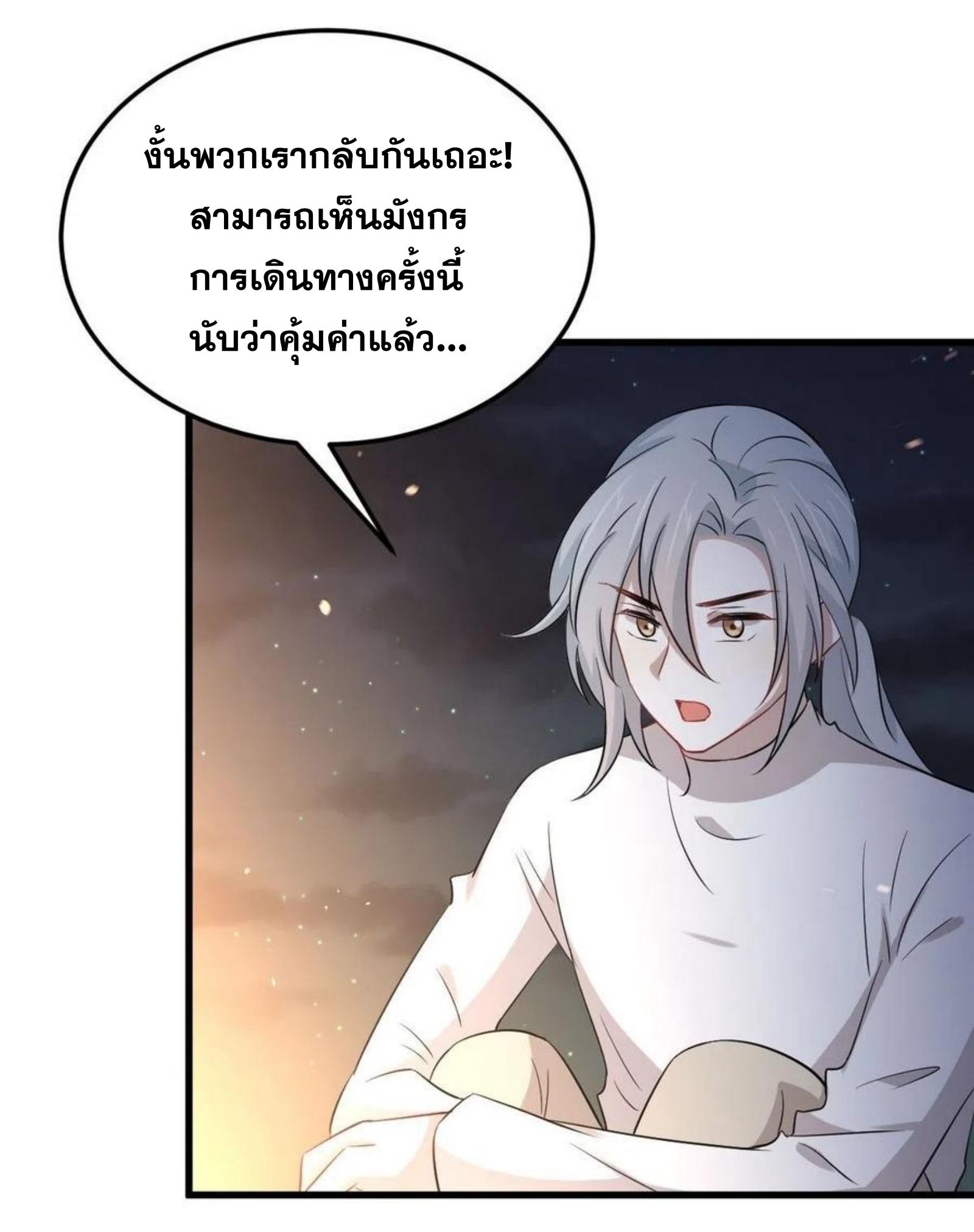 Immortal Swordsman in The Reverse World ข้าเซียนกระบี่ไม่เกาะสตรี ตอนที่ 202 หน้า 26