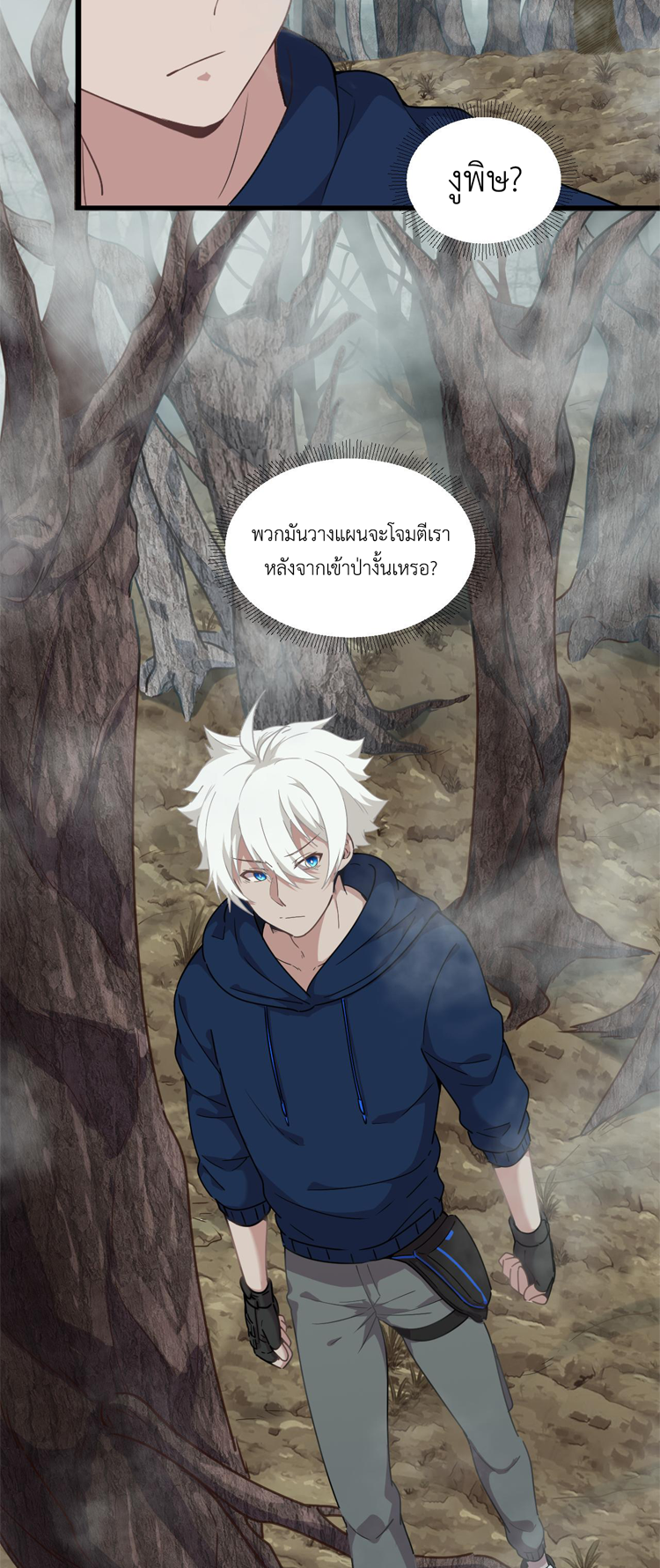 เกมบุกโลก ตอนที่ 17 หน้า 15