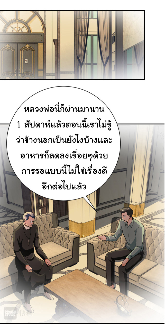 Apocalyptic Super System ตอนที่ 395 หน้า 12