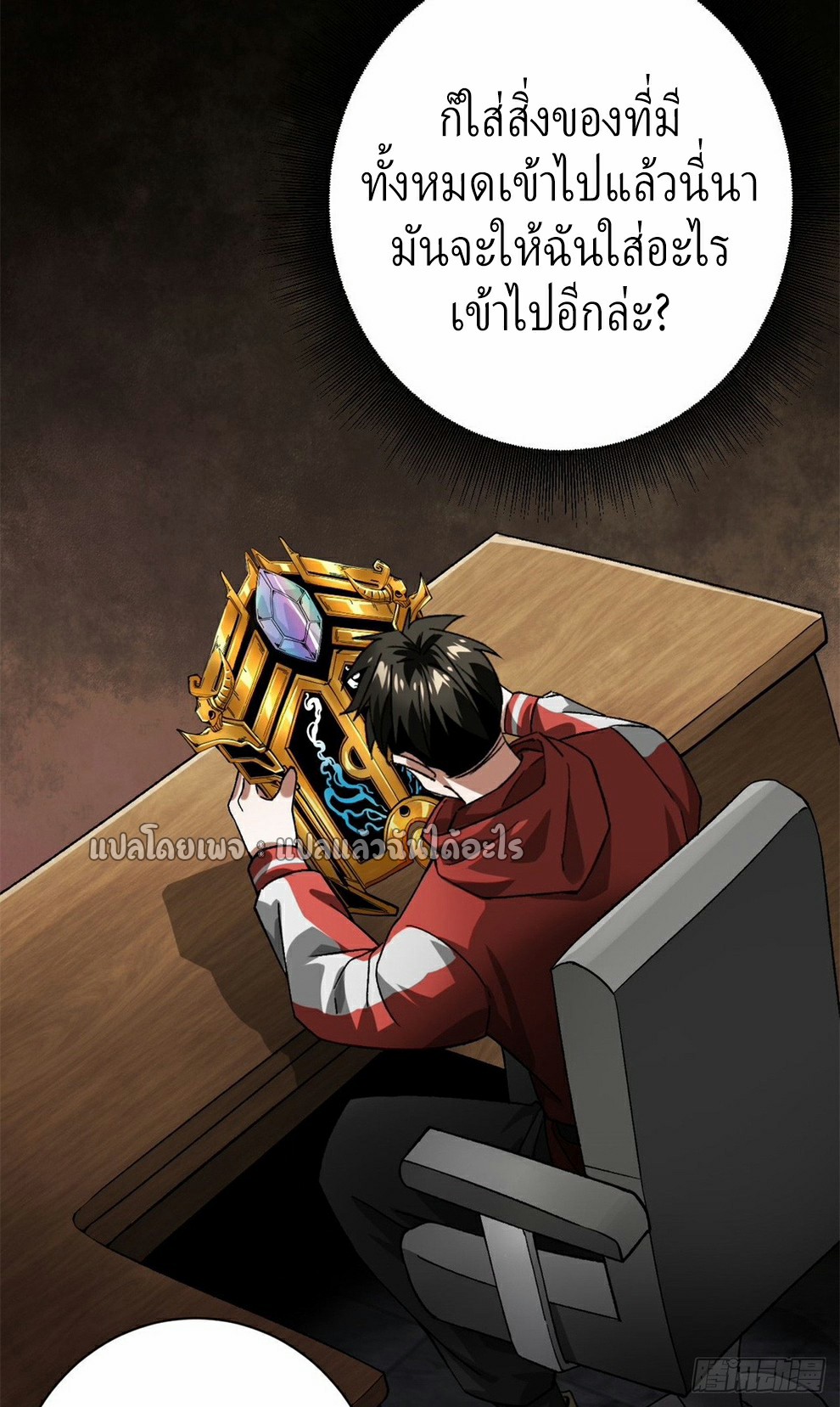 รูเล็ตเวิลด์ สุ่มไอเทมเอาชีวิตรอด ตอนที่ 143 หน้า 14