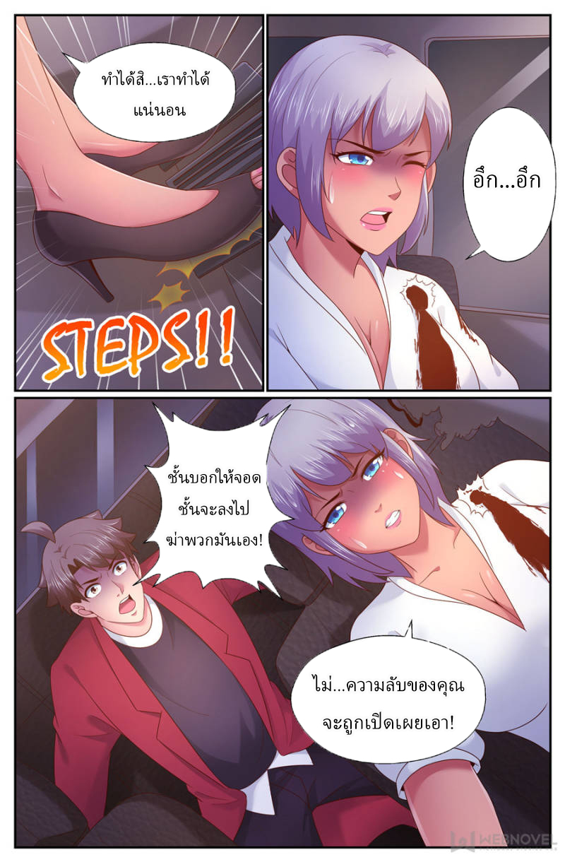 เจียงเฉิน ตอนที่ 252 หน้า 5