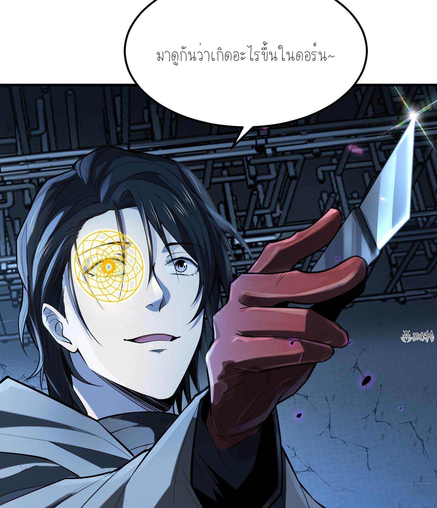 ฉันเป็นปีศาจในดวงดาว ตอนที่ 20 หน้า 75