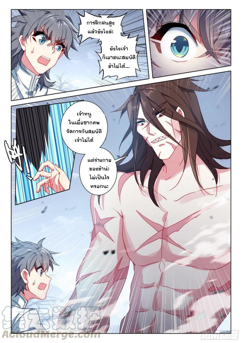 มีแต่ข้าที่เป็นเซียน (ทันจีน) ตอนที่ 41 หน้า 11