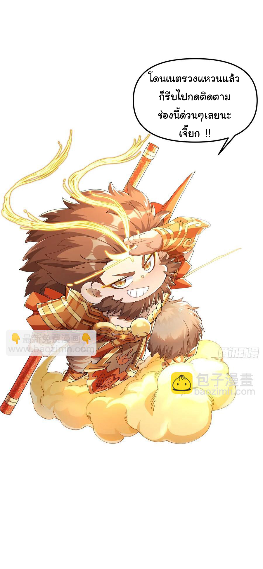 ข้ามันอ่อนแอต้องอาศัยลูกศิษย์เพื่อเอาตัวรอด ตอนที่ 10 หน้า 37