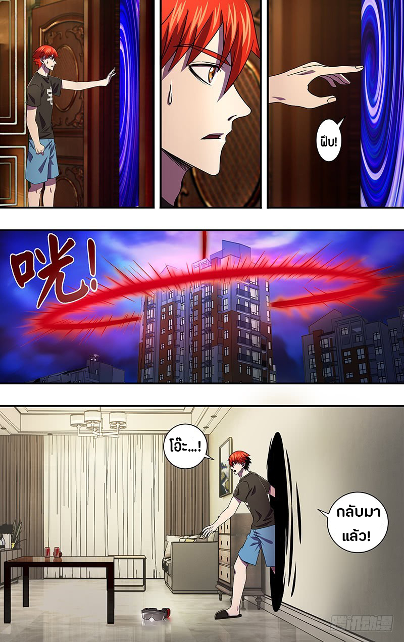 Monster Kingdom ตอนที่ 4 หน้า 10