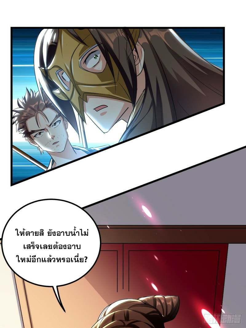 The ultimate son-in-law from different world ตอนที่ 75 หน้า 21