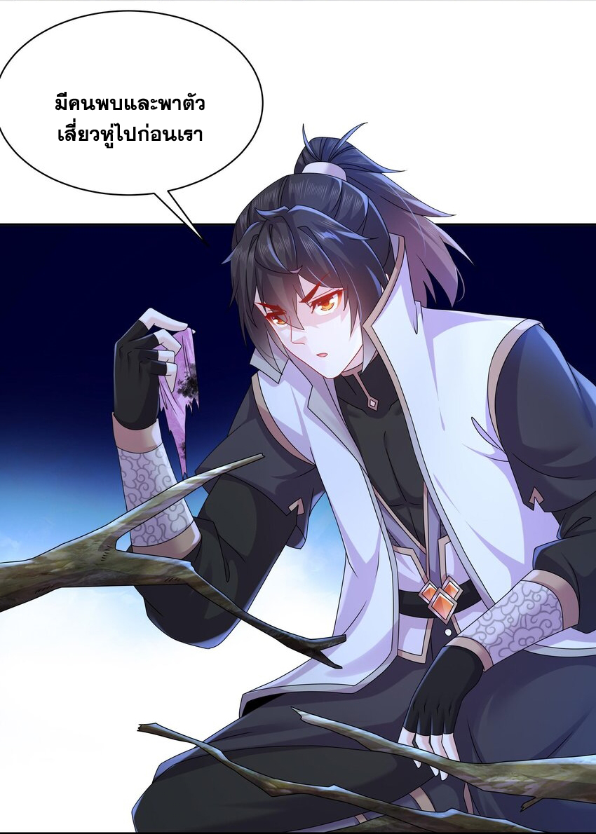 ปกป้องสำนักหญิงล้วนด้วยระบบเช็คอินสุดเทพ (ชนจีน) ตอนที่ 49 หน้า 28