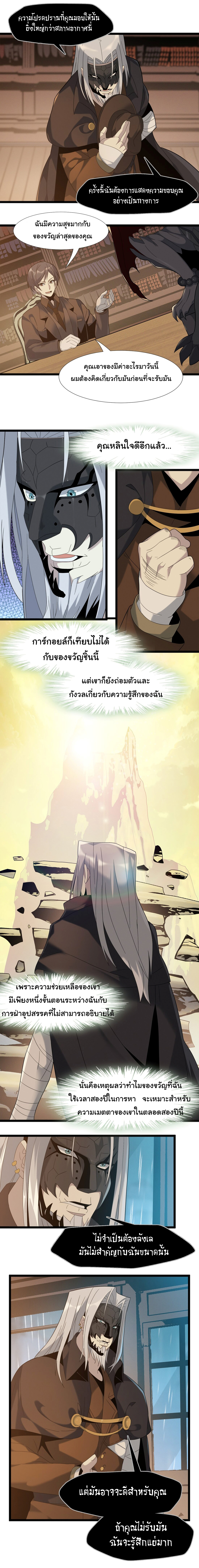 i'm really not the demon god's lackey ตอนที่ 12 หน้า 10