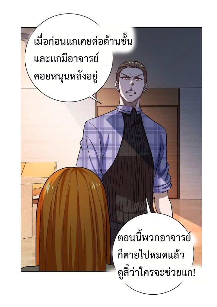 Apocalyptic Super System ตอนที่ 4 หน้า 11