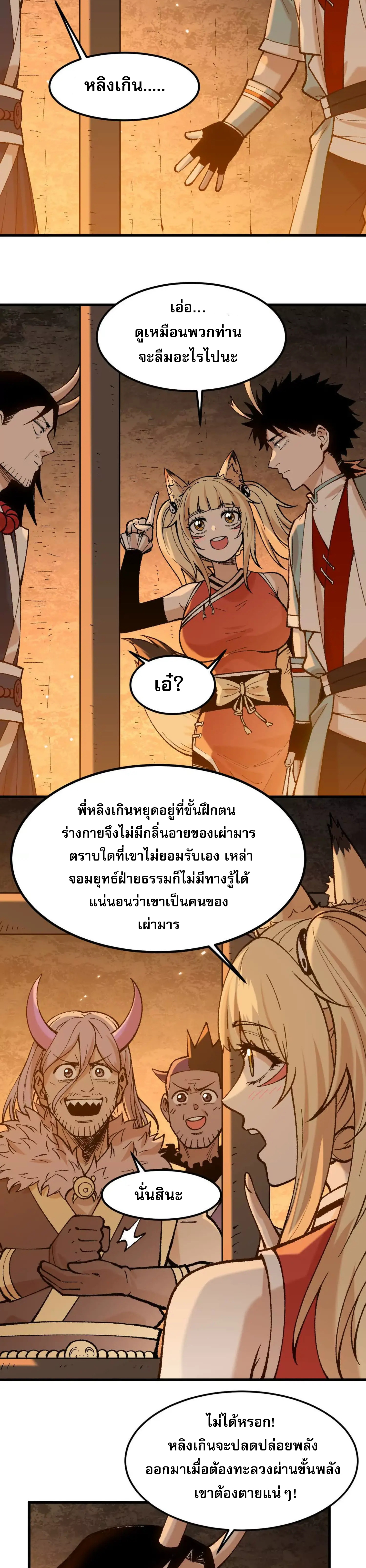 ข้าบ่มเพาะพลังกล้าม 20000 ปี ตอนที่ 2 หน้า 18