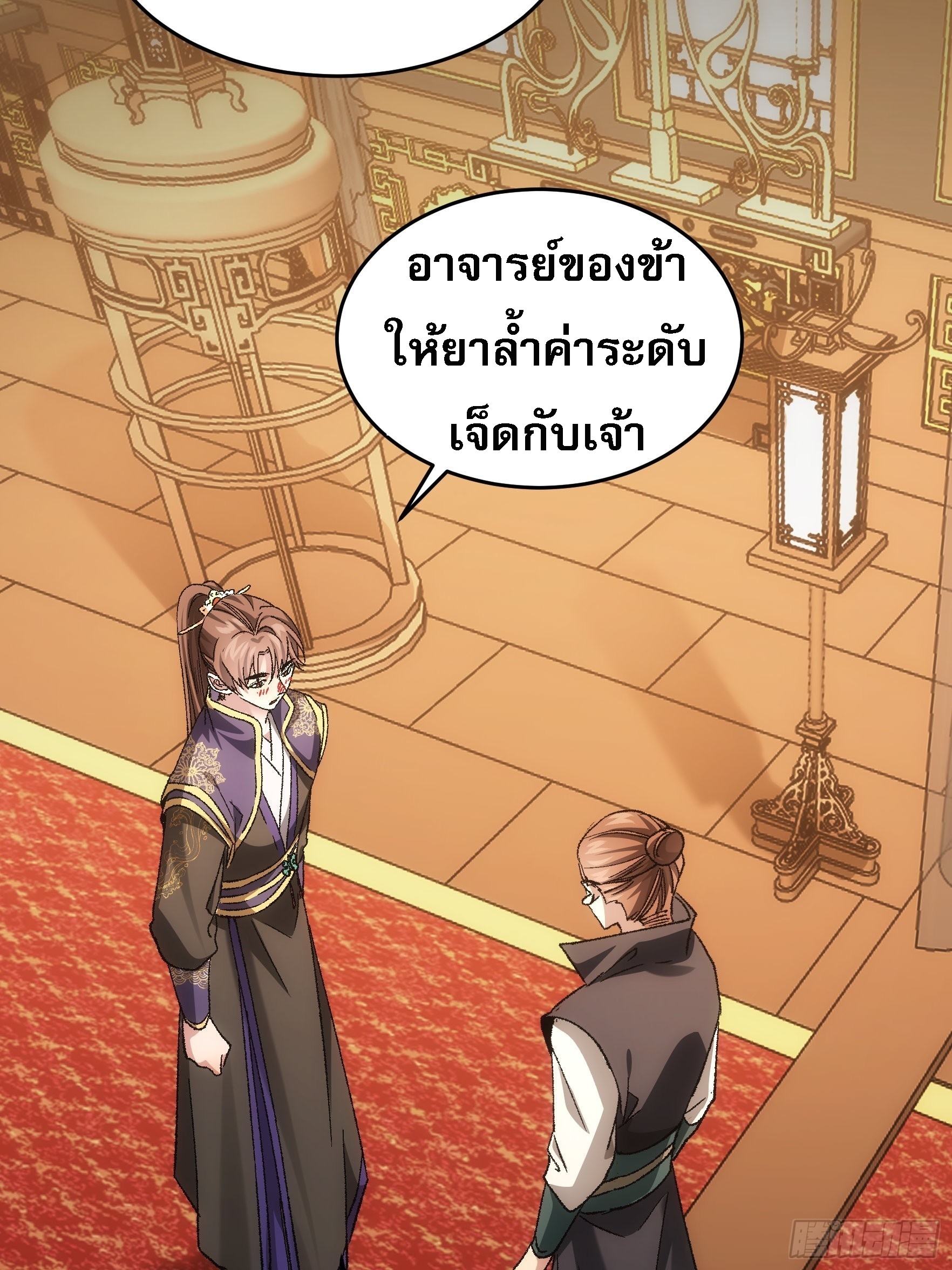 ข้าจะกำหนดชะตาตัวเอง ทันจีน ตอนที่ 136 หน้า 6