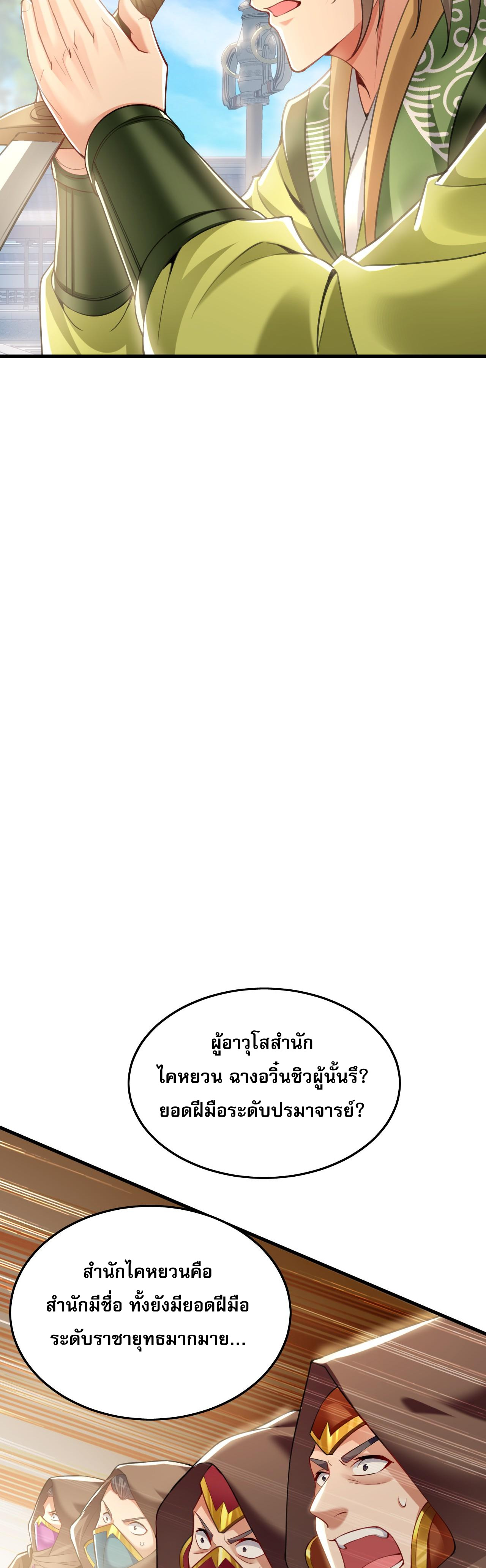 บ่มเพาะด้วยความเร็วหนึ่งล้านเท่า ตอนที่ 10 หน้า 29