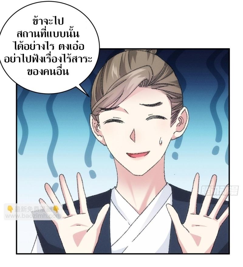 ข้าแค่ไม่เล่นไพ่ตามเกม ตอนที่ 125 หน้า 4