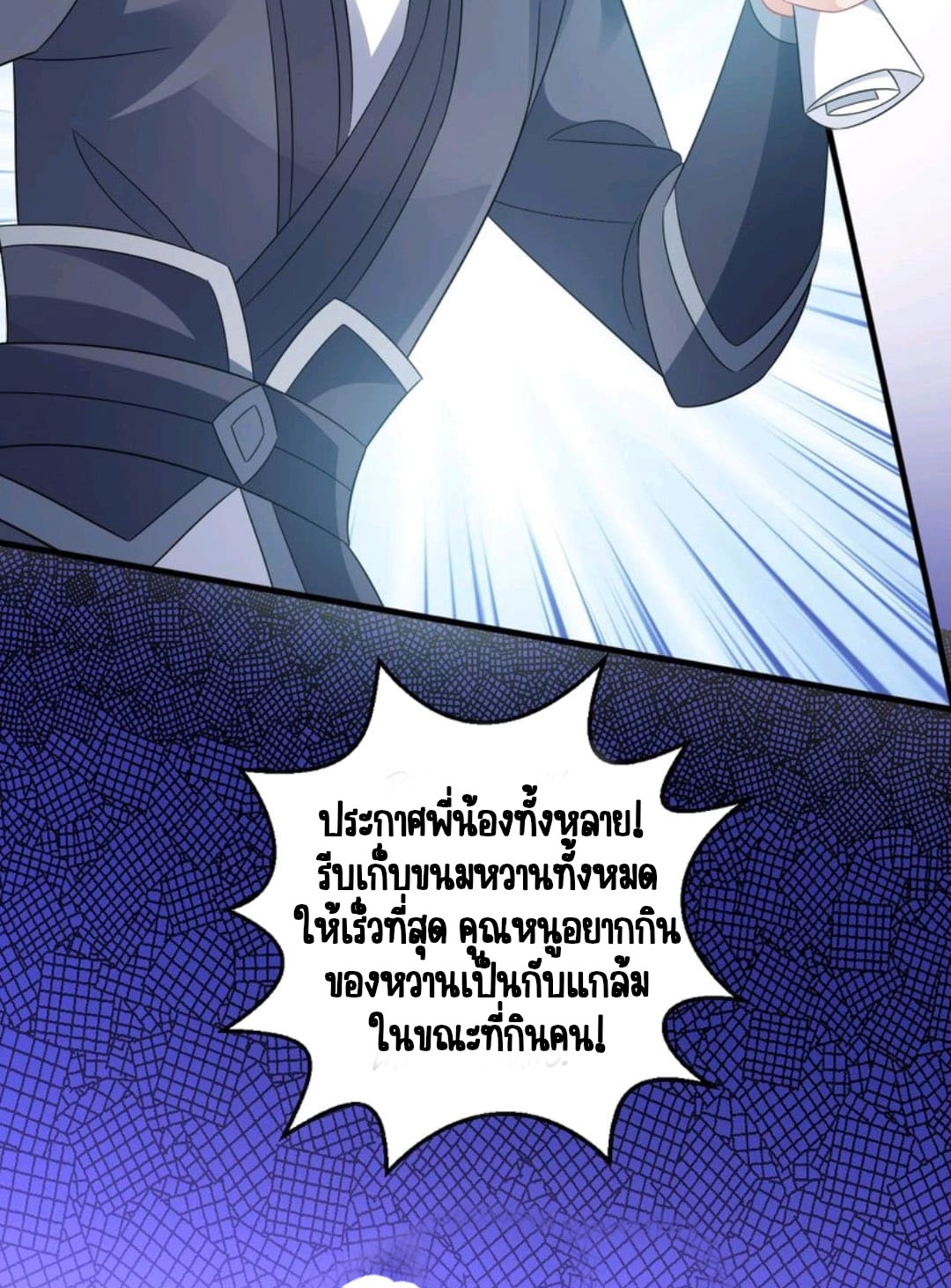 ชีวิตนี้ของเจ้าข้าจ่ายเอง มาบ้าด้วยกันเถอะ! ตอนที่ 32 หน้า 28