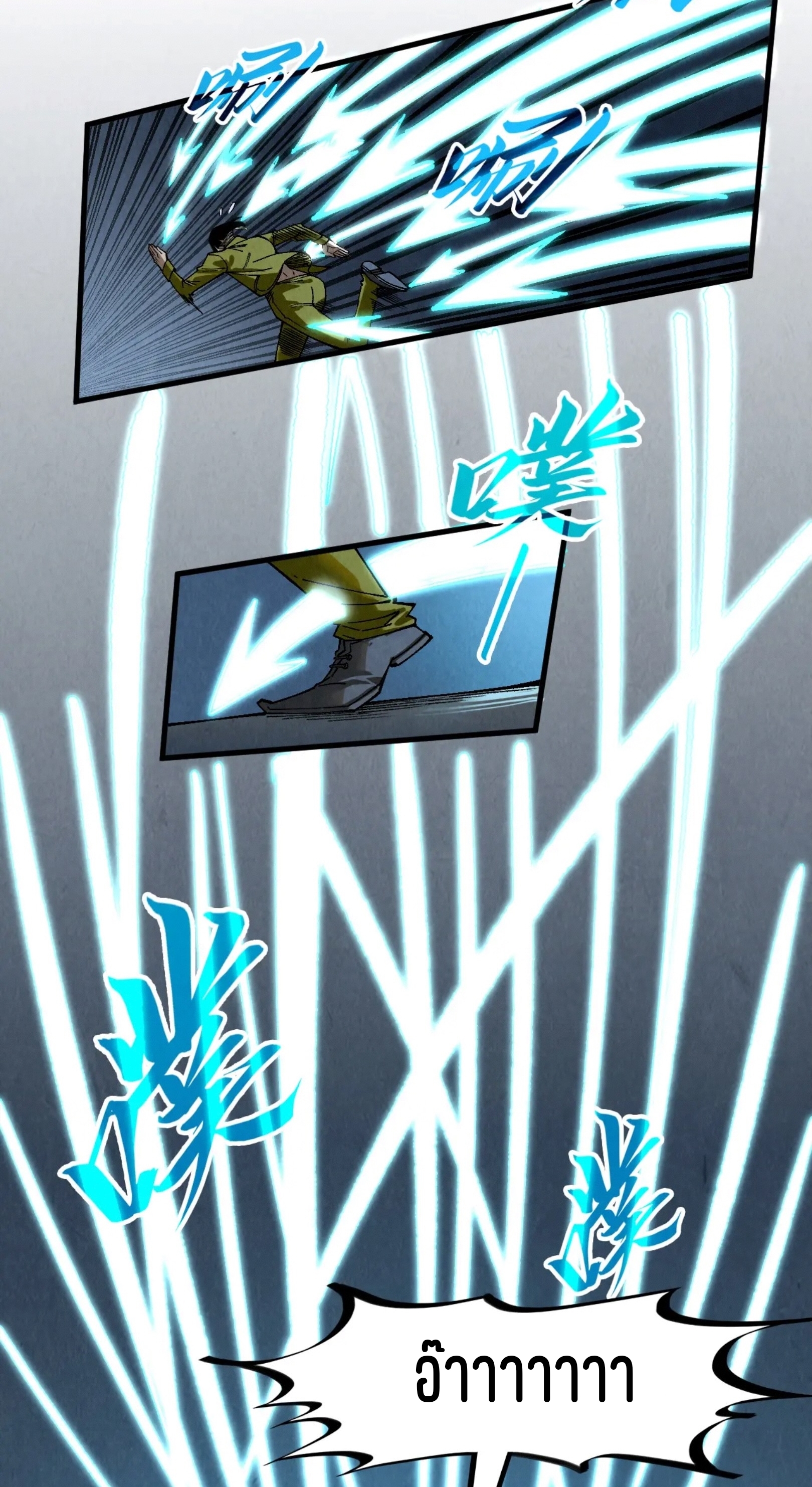 มหาเทพนิรันดร์กาล ตอนที่ 208 หน้า 23