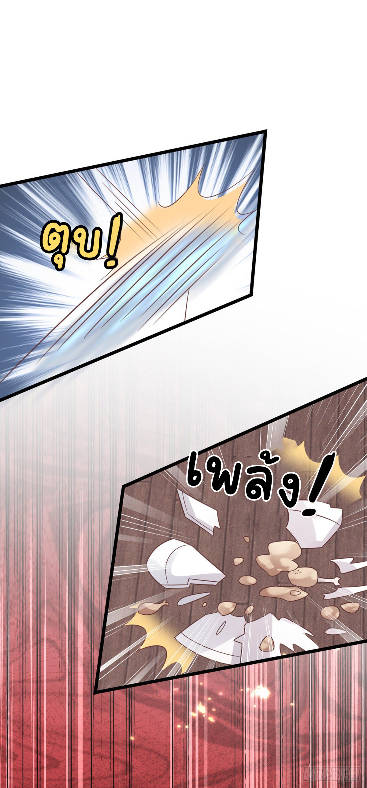 ระบบเปลี่ยนชะตายัยตัวร้าย ตอนที่ 81 หน้า 26