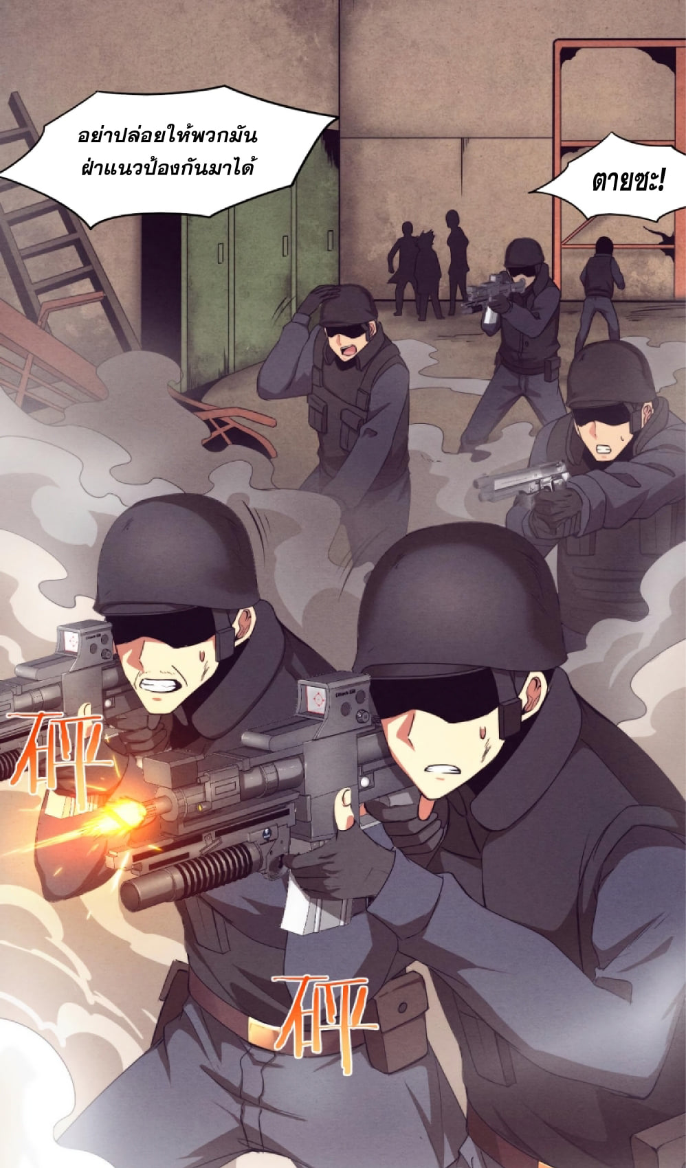 The Frenzy Of Evolution ตอนที่ 23 หน้า 15