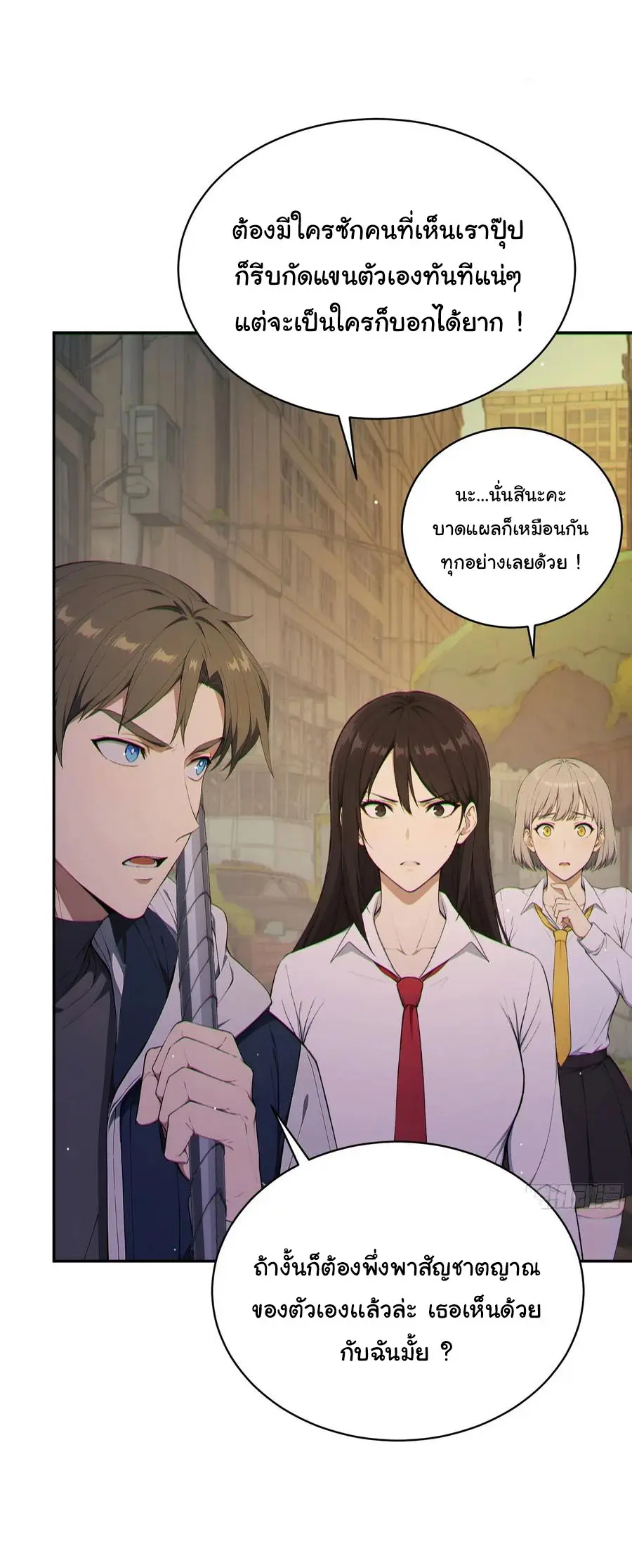 ผู้เล่นมหาเฮงฝ่าปริศนาดันเจี้ยน ( The Billion Luck Player ) ตอนที่ 5 หน้า 4