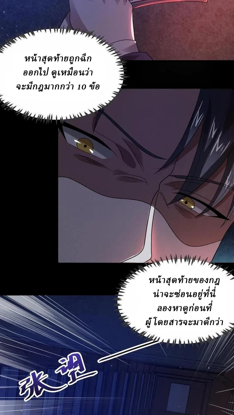 SSS-rank Invincible War God ตอนที่ 19 หน้า 8