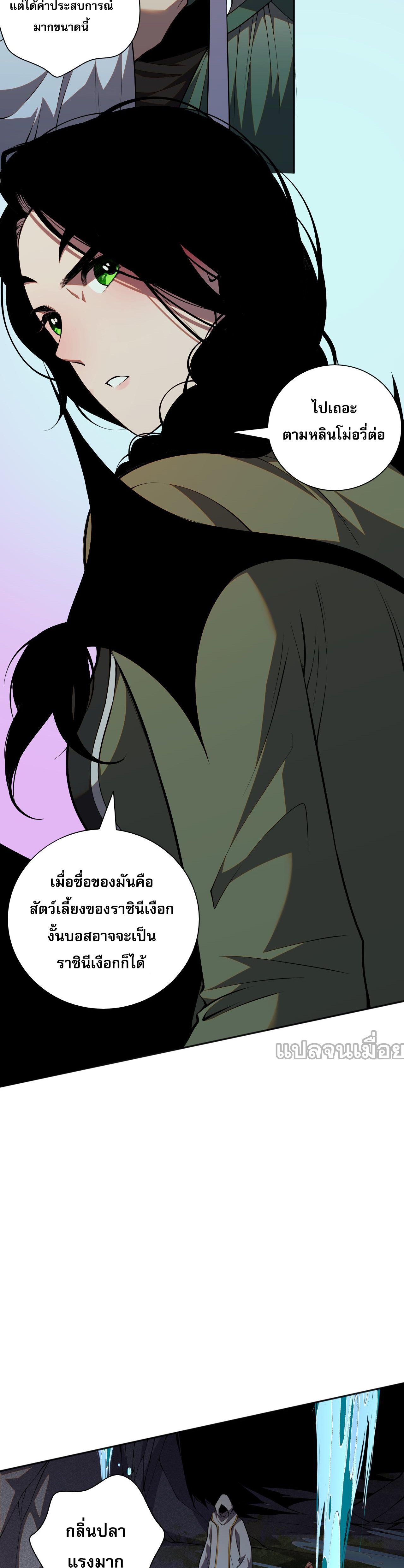 เนโครแมนเซอร์! ฉันคือภัยพิบัติล้างโลก! ตอนที่ 20 หน้า 2
