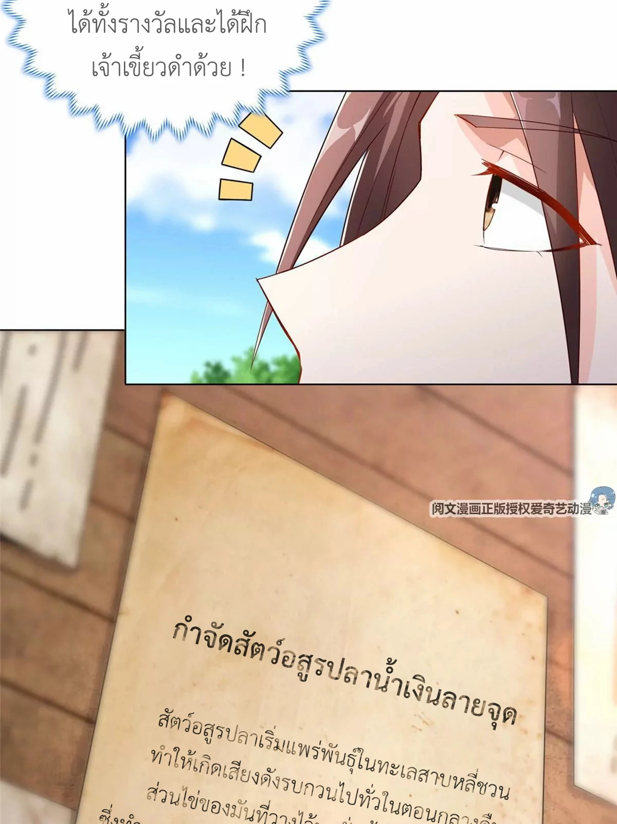 (ชนจีน) Dragon Master (จูหมิง นักรบเซียนมังกร) ตอนที่ 8 หน้า 19