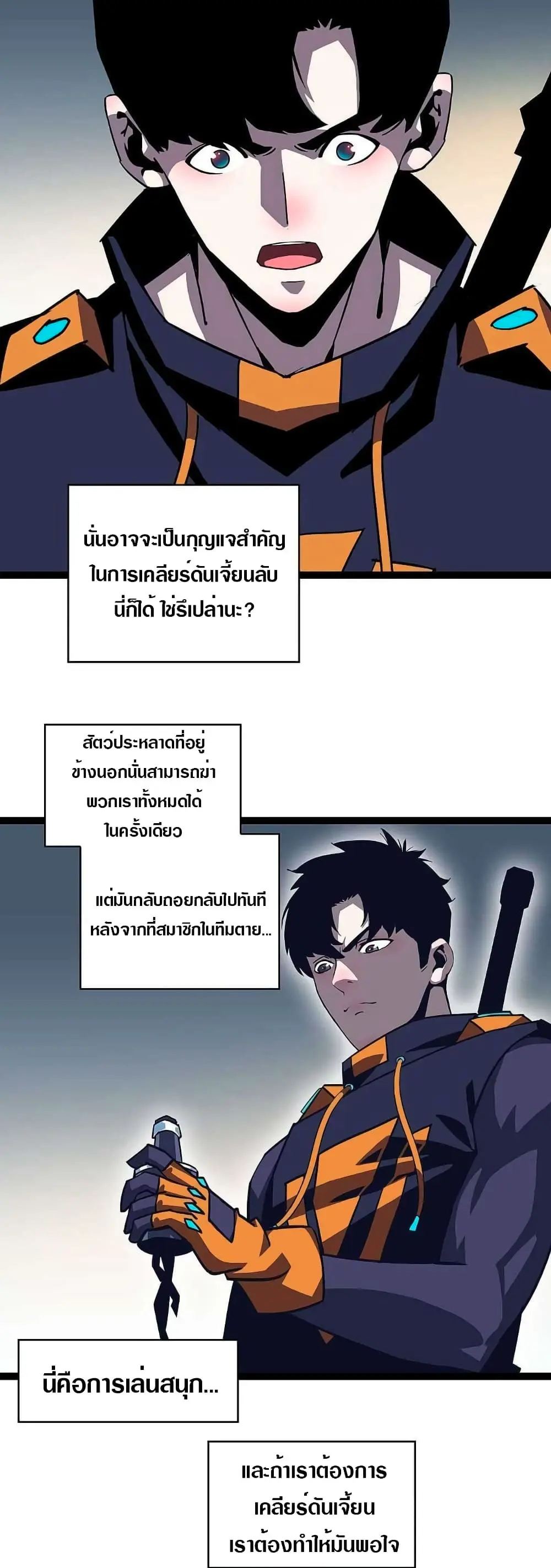 [จบ] เริ่มต้นใหม่ด้วยการเล่นเกมอย่างจริงจัง - It All Starts With Playing Game Seriously ตอนที่ 38 หน้า 18