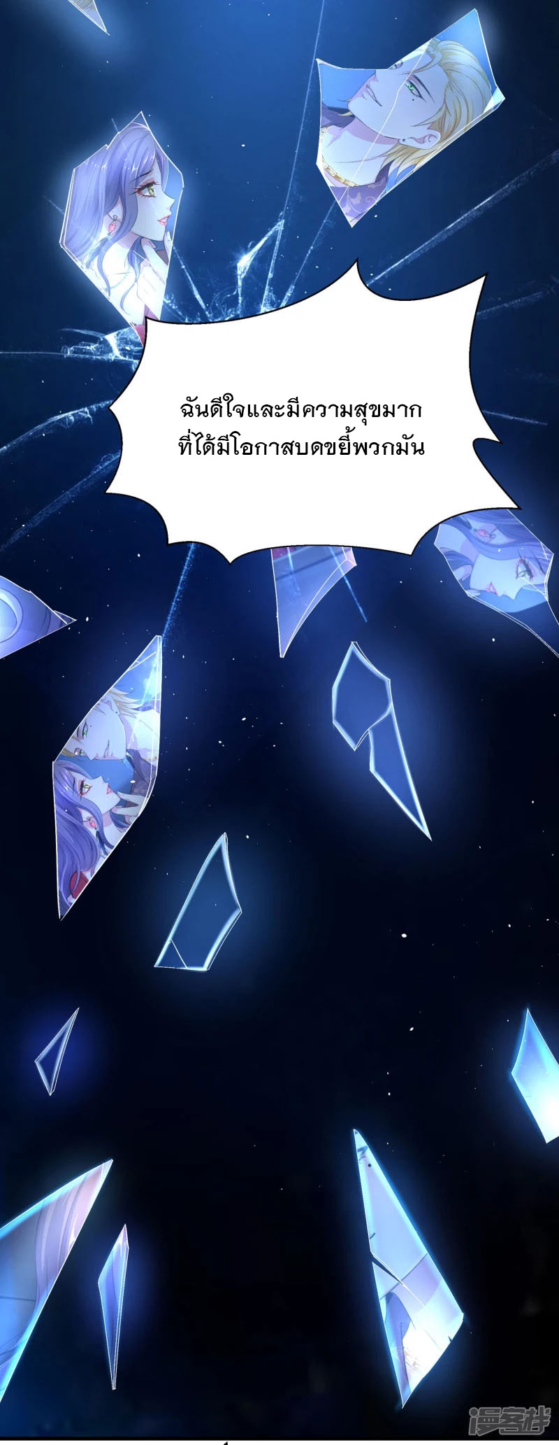 ระบบแห่งการล้างแค้น ตอนที่ 2 หน้า 24