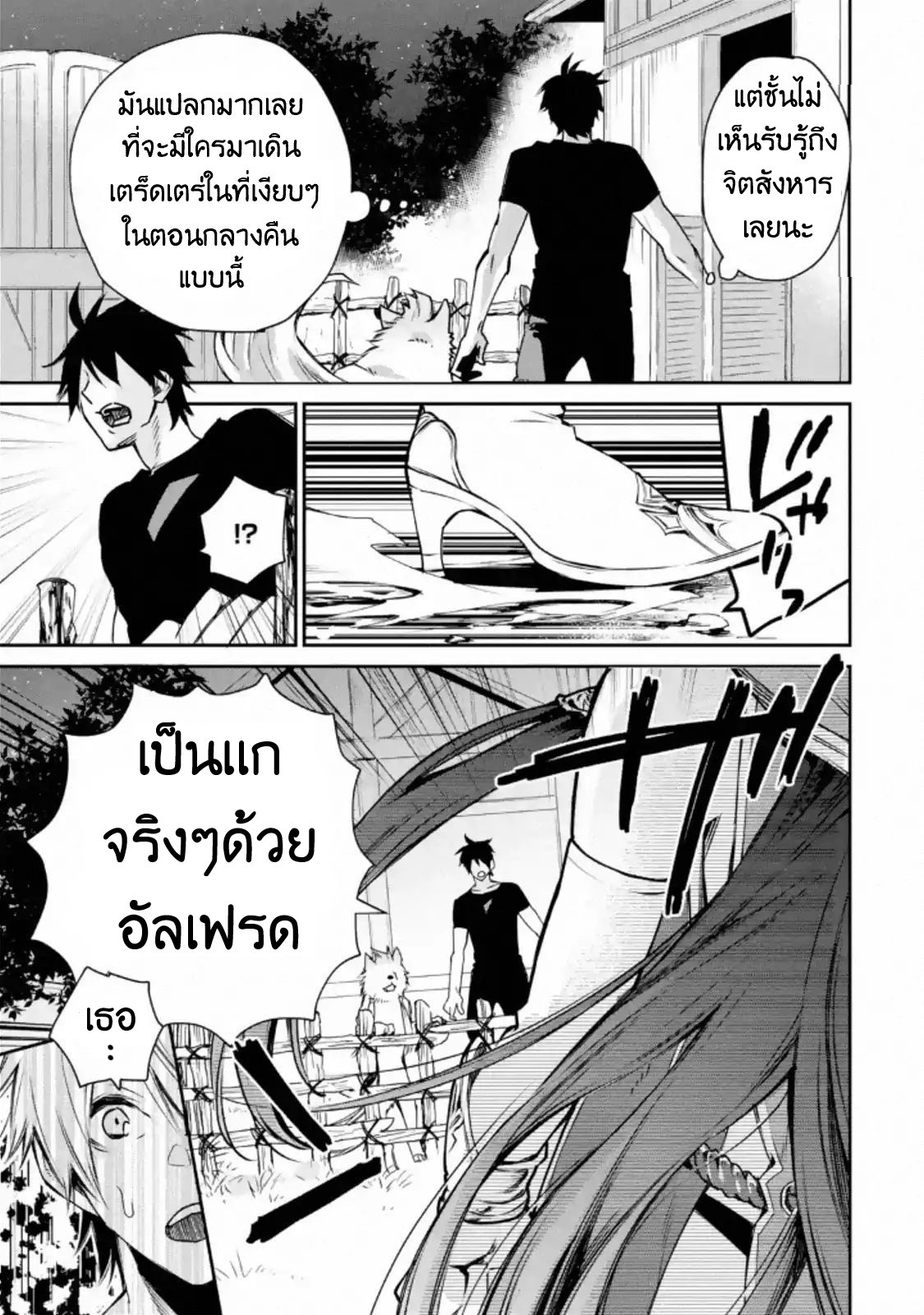 The Strongest Wizard Becomes a Countryside Guardsman After Taking an Arrow to the Knee ตอนที่ 4 หน้า 6