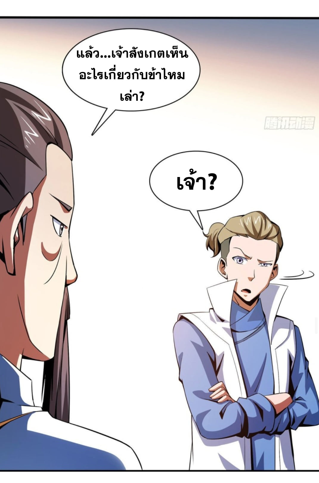 Library Of Heaven's Path ตอนที่ 99 หน้า 24