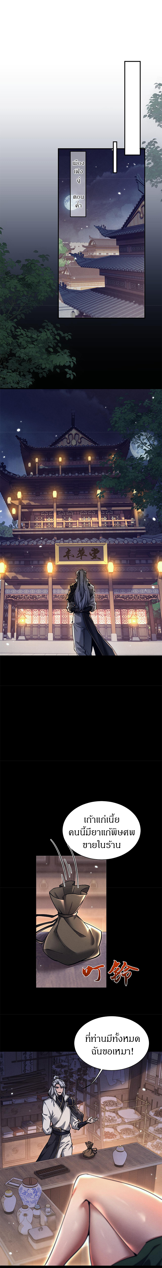 จอมดาบฟูลไทม์ ตอนที่ 27 หน้า 6
