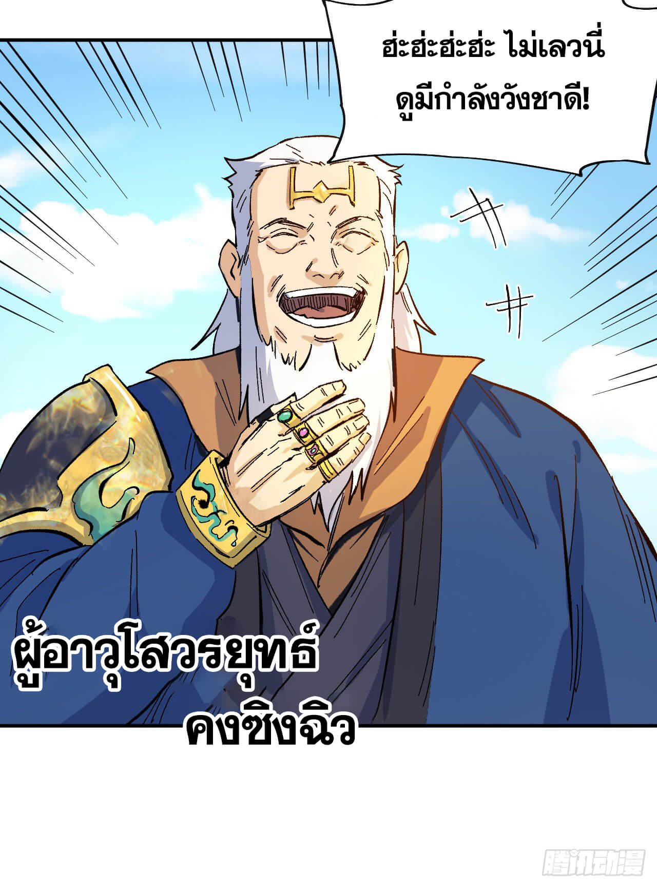 ตูข้านี่แหละเทพ (ทันจีน) ตอนที่ 26 หน้า 40