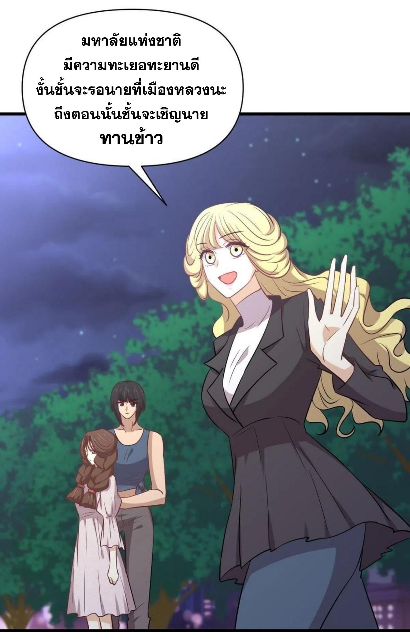 Immortal Swordsman in The Reverse World ข้าเซียนกระบี่ไม่เกาะสตรี ตอนที่ 214 หน้า 5